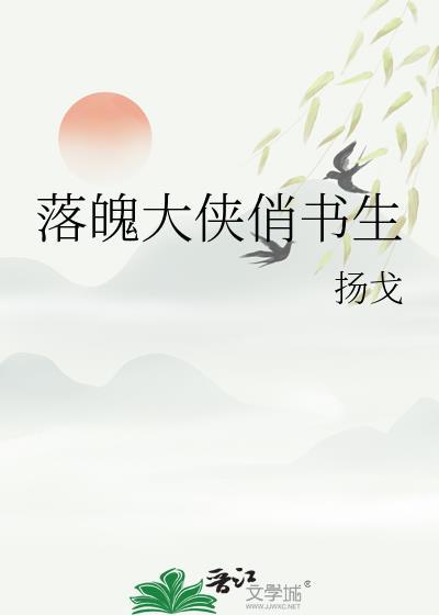 落魄大学生全本免费阅读
