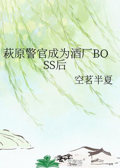 萩原警官想要自救免费阅读全文
