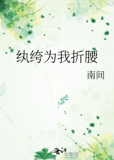 纨绔为父 郡主掌定乾坤
