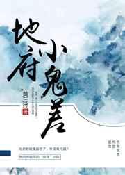 地府鬼差职位