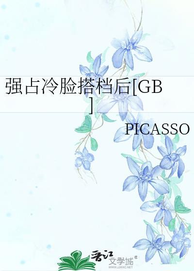 强势占有冷少攻妻计
