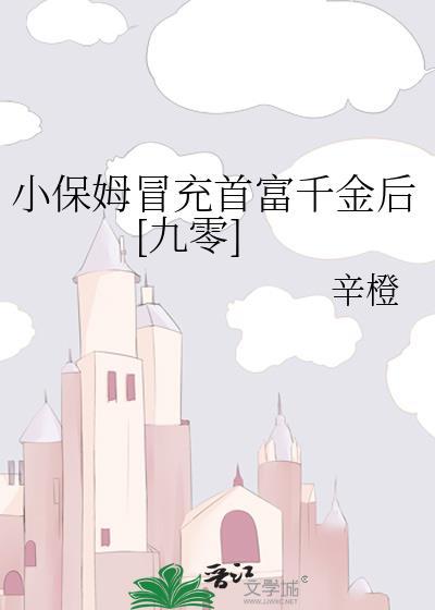 小保姆狂揍富家千金