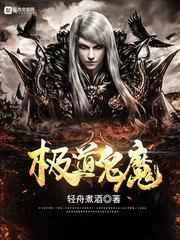 极道鬼魔百度百科
