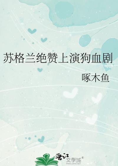 苏格兰 电影