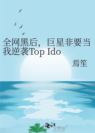 全网黑后