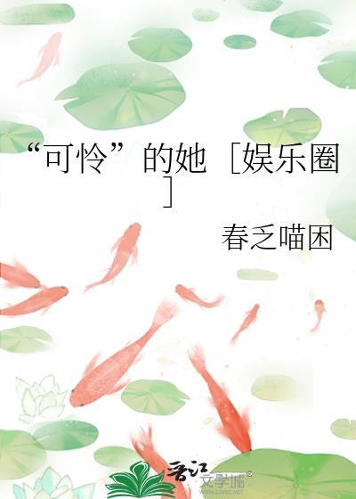 可怜的