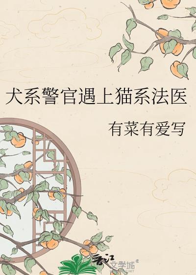 犬系少女和猫系男友漫画