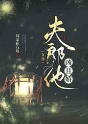 夫郎他又美又