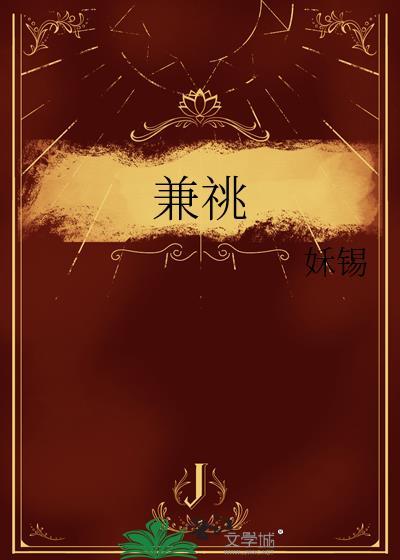 兼祧是什么意思读音