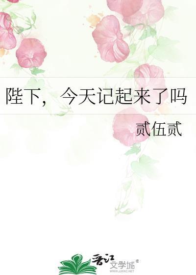 陛下今天早朝了吗免费阅读