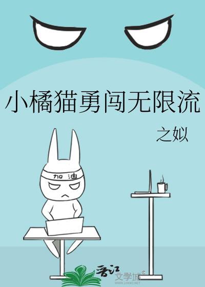 小橘猫游戏解说