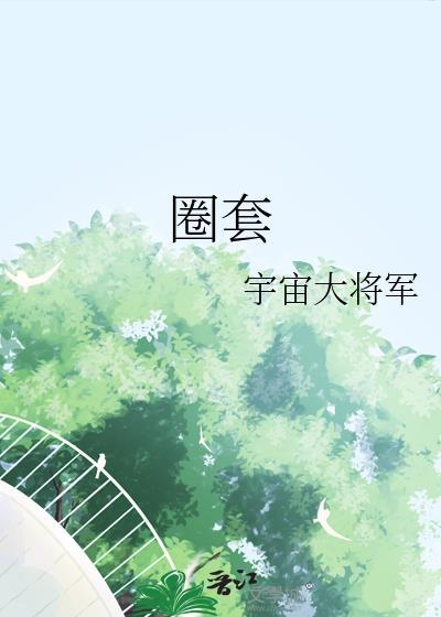 圈套器冷切除息肉是什么意思
