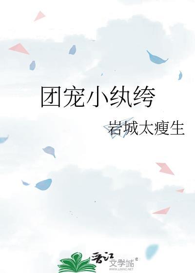 团宠小纨绔日常