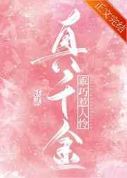 真千金乖巧惹人怜 雨森森林