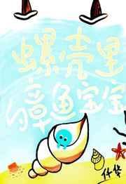 hamzy大章鱼海螺