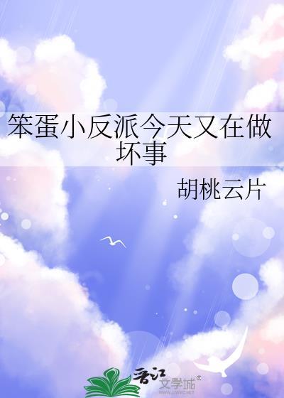 大笨蛋 今天有一个小笨蛋不开心