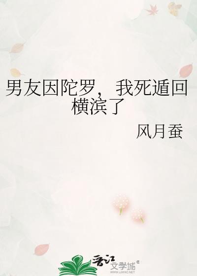 男友因陀罗我死遁回