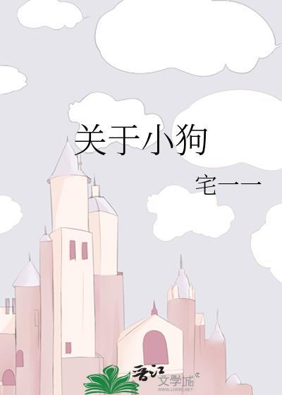 关于小狗的句子