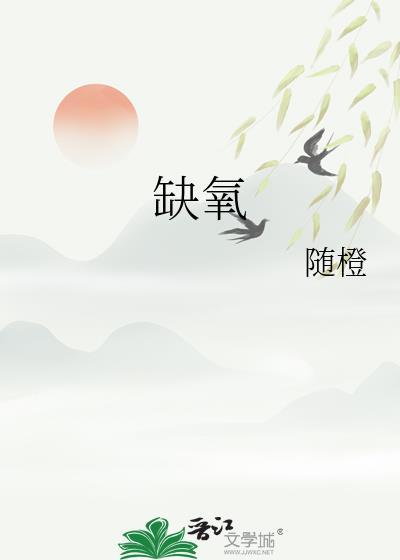 缺氧怎么办最有效的方法