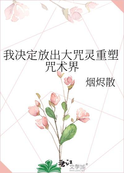 我决定放出大咒灵全文阅读