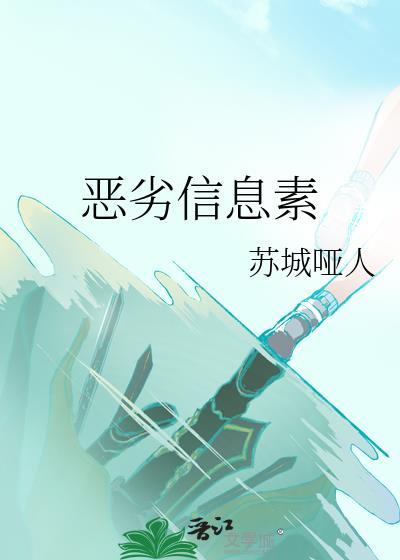 信息素毁掉以后