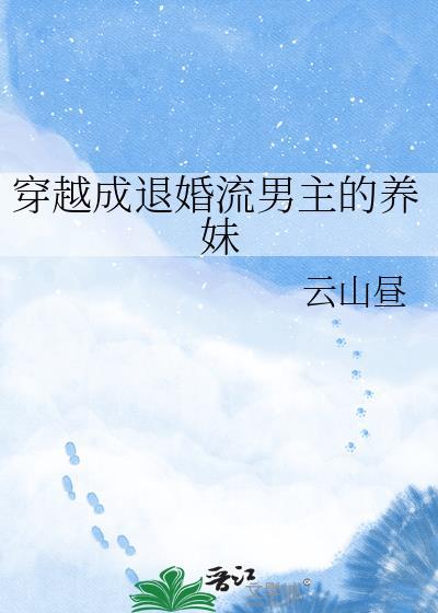 男主穿越退婚的