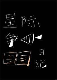 星际争霸日活