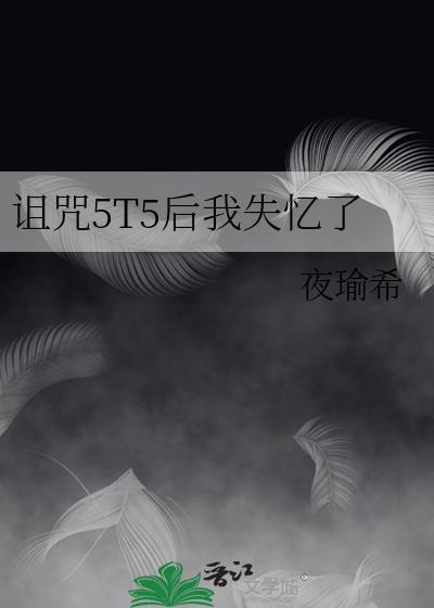 诅咒会实现吗知乎