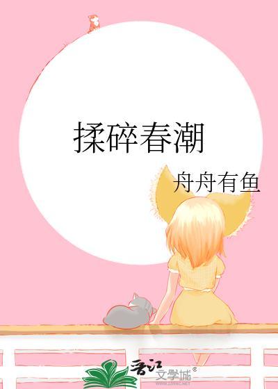 应如愿薄聿珩揉碎春潮