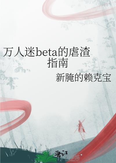 万人迷虐渣实录[娱乐圈