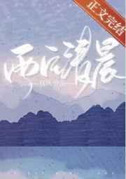 雨后清晨短句八个字