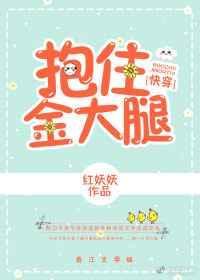 抱住了我