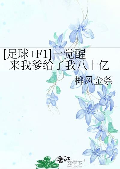 一觉醒来我继承地球最新章节