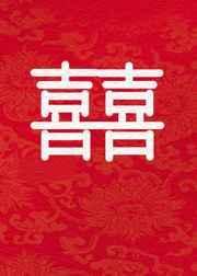 和影卫先婚后爱的日子by免费阅读番外