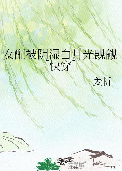 被女配包围后还在疯狂输出