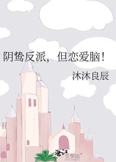 阴柔反派