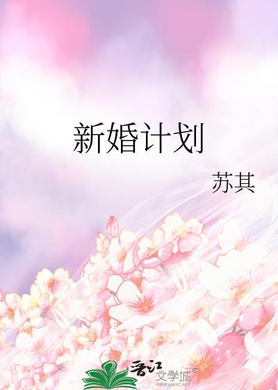 新婚记录