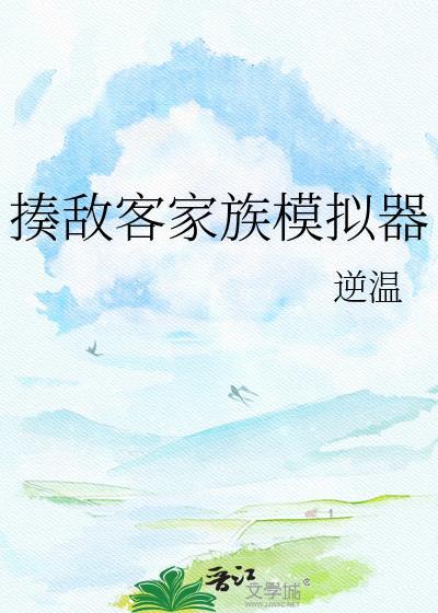 揍敌客家族模拟器免费
