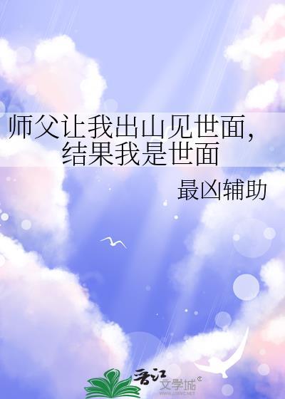 师父出山什么意思