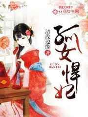 孤女悍妃全文免费
