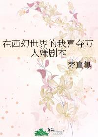 在西幻世界种田格格党