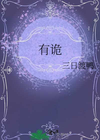 有诡 幸福妹妹