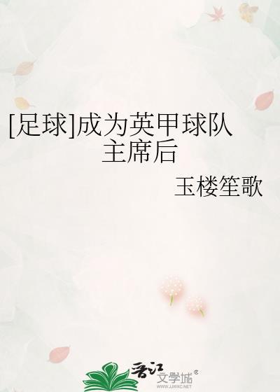 英甲阵容