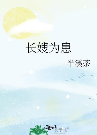 长嫂为后