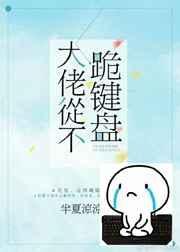 大佬不走寻常路