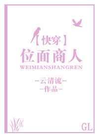 位面商人庄妍