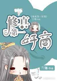 修真界第一bking