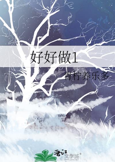 好好做人爷爷留给我的遗产后续