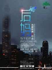 后妈带来的孩子有继承权吗