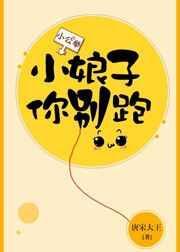 小娘子